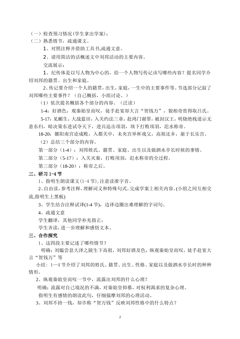 高祖本纪教案_第2页