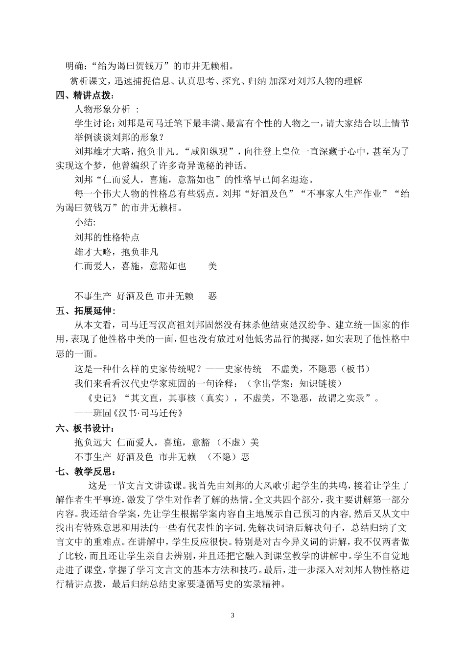 高祖本纪教案_第3页