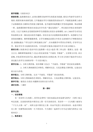 高祖本纪教案