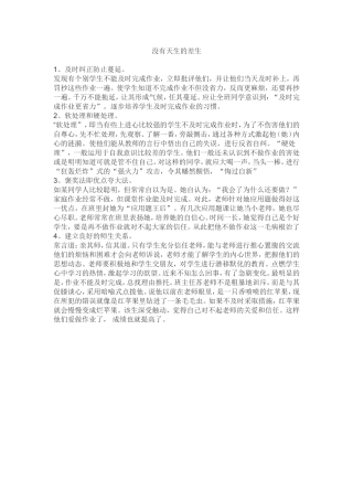 没有天生的差生