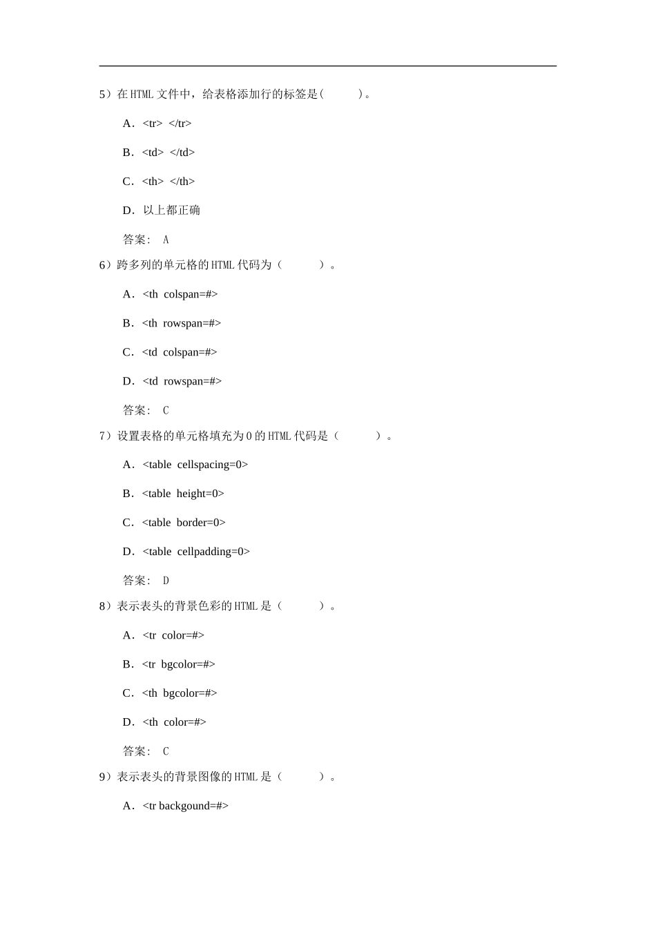 网页设计与开发第6章试卷及答案_第2页