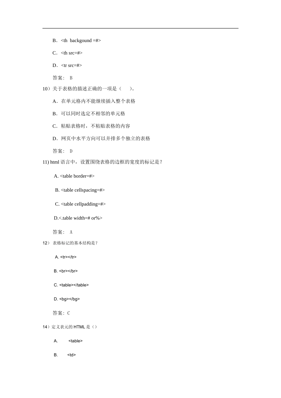 网页设计与开发第6章试卷及答案_第3页