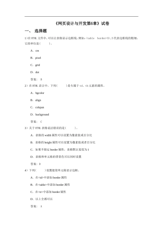 网页设计与开发第6章试卷及答案