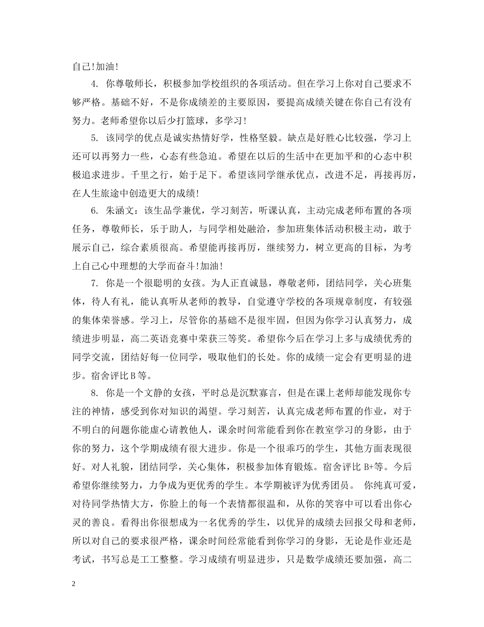 生差生学生评语 _第2页