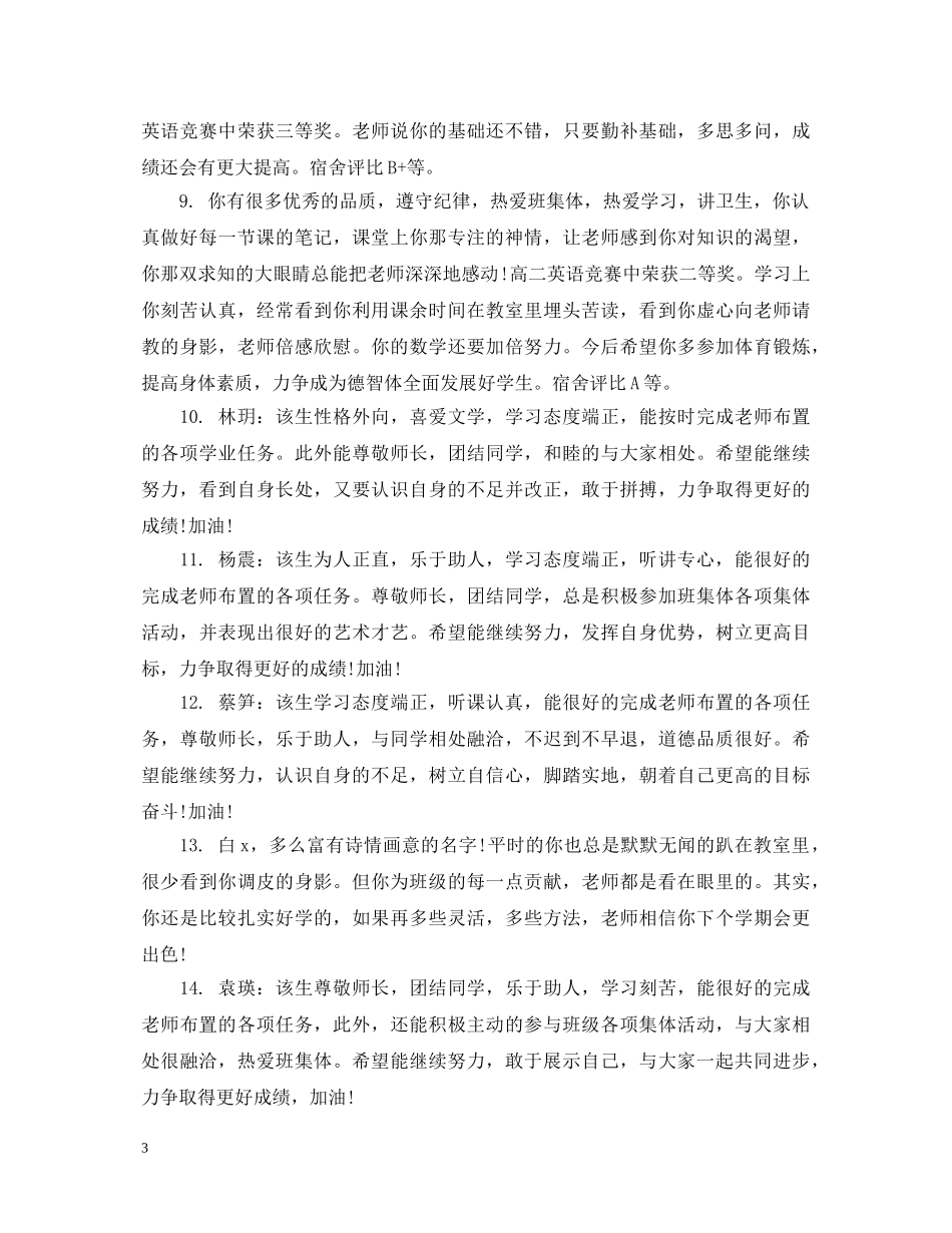 生差生学生评语 _第3页