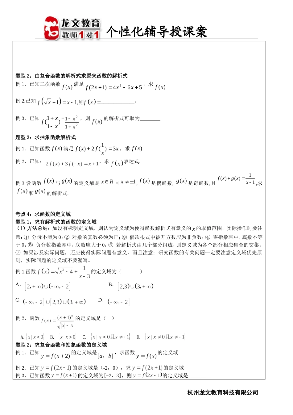 函数及其表示和性质_第3页