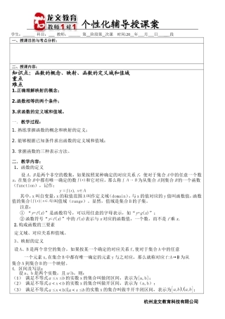 函数及其表示和性质