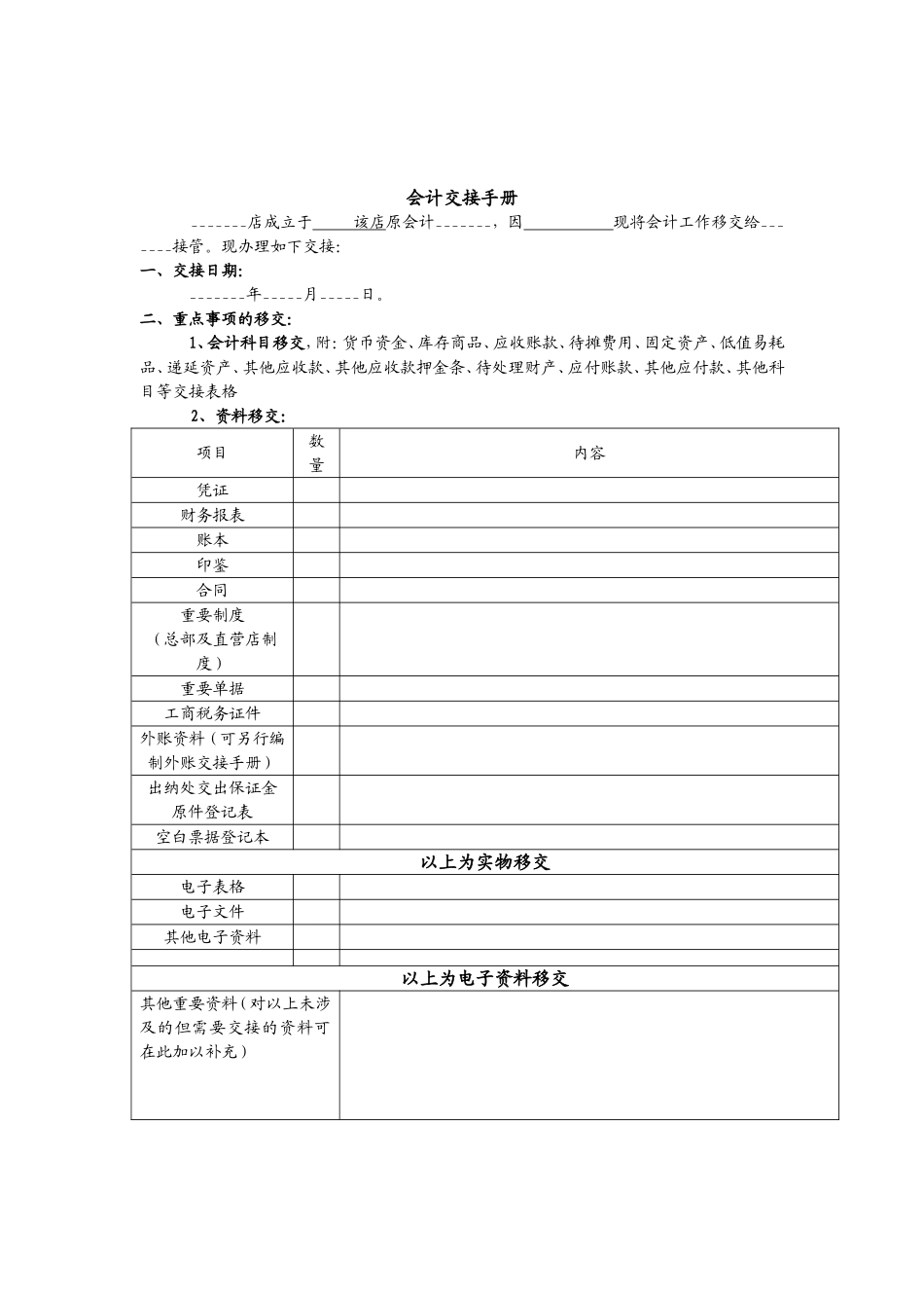 会计、出纳交接表模板_第1页