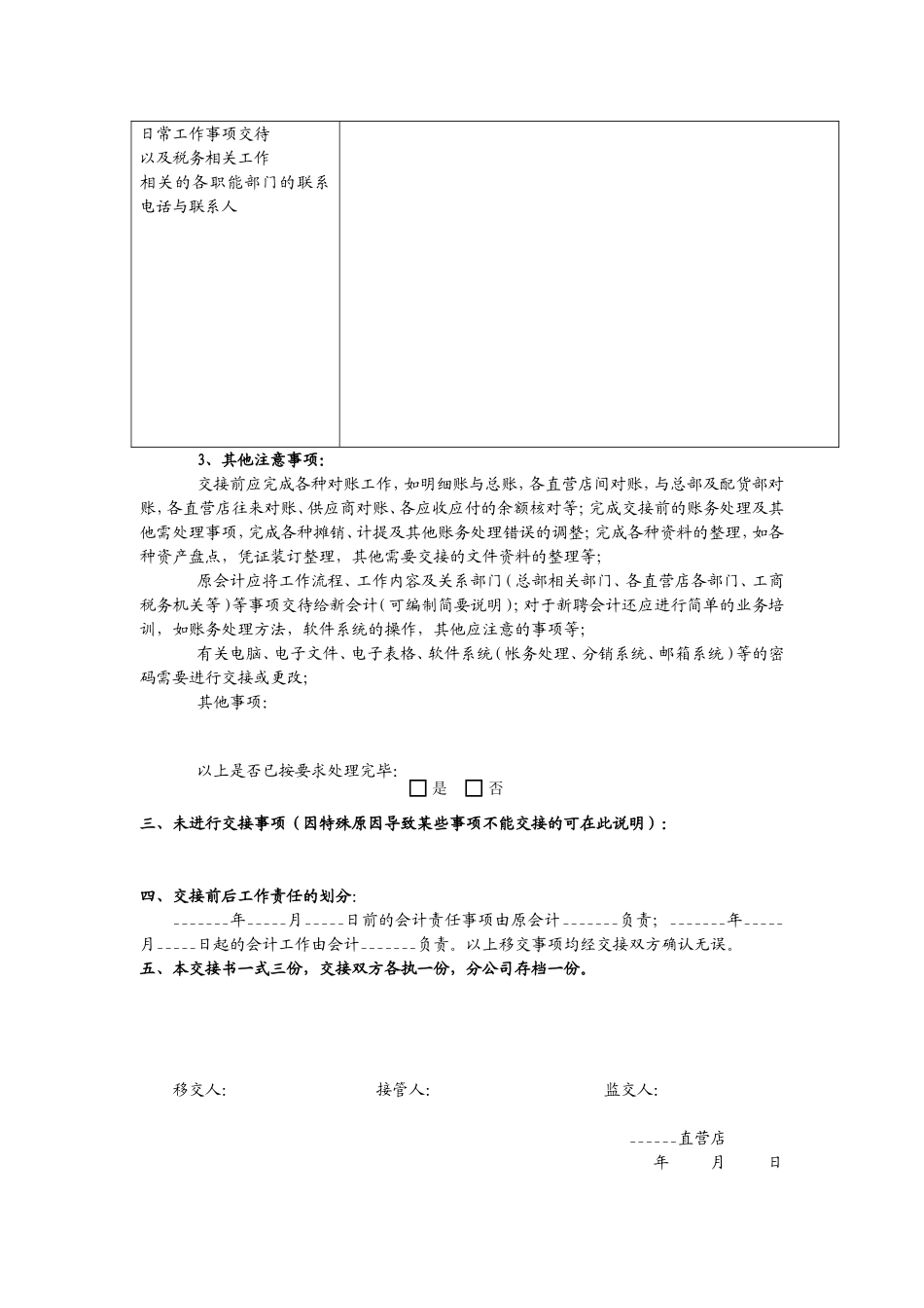 会计、出纳交接表模板_第2页