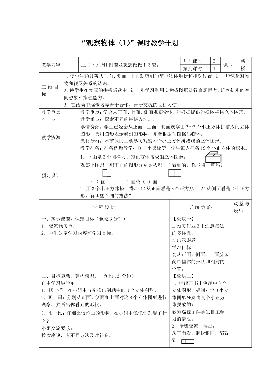 观察物体（1）_第1页