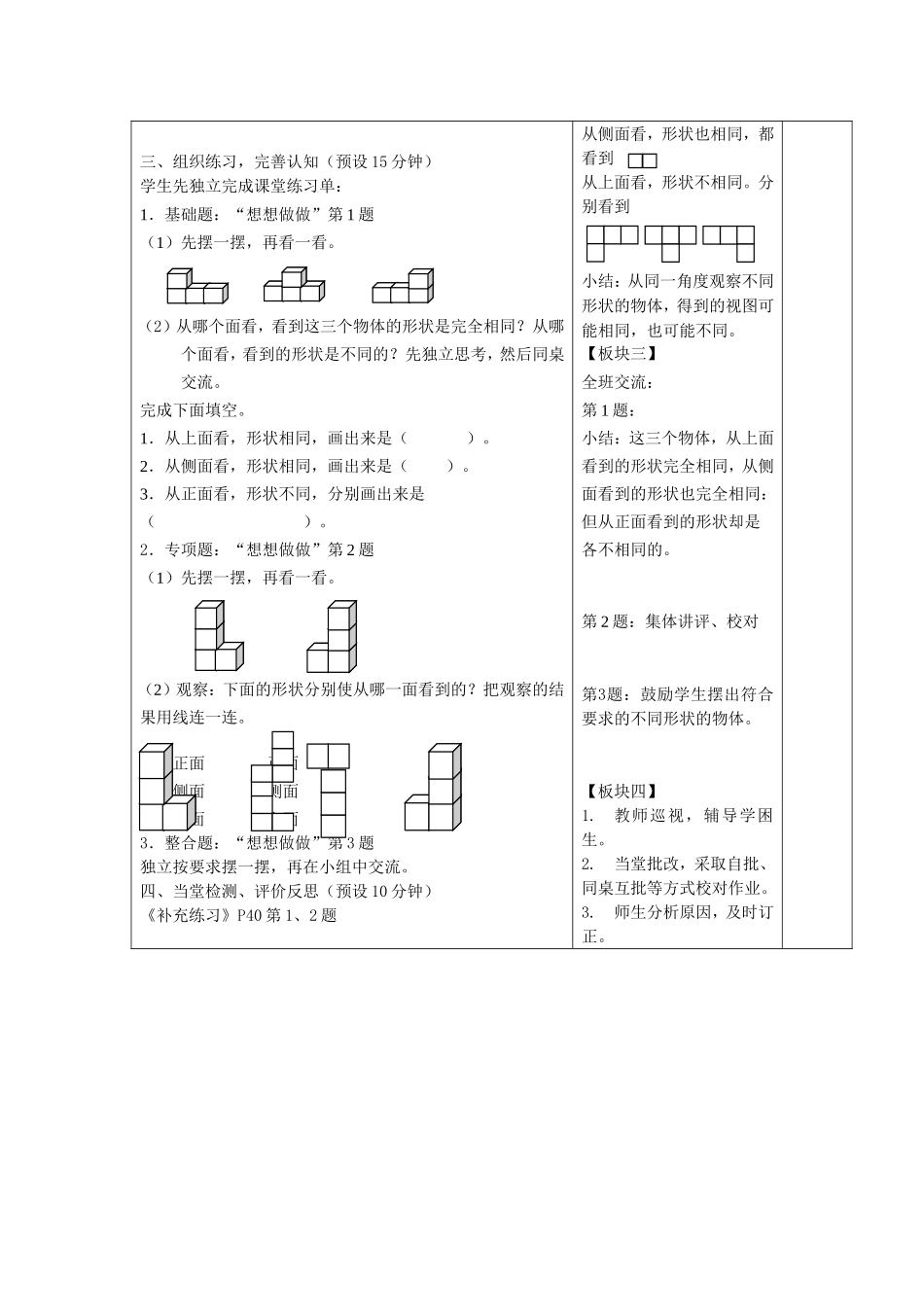 观察物体（1）_第2页