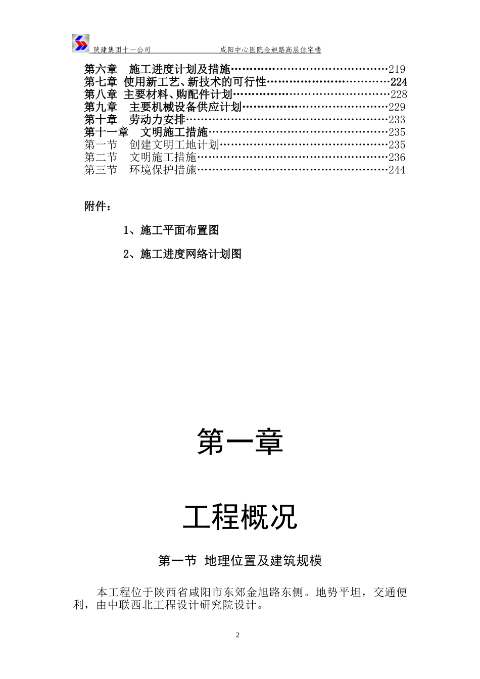 咸阳中心医院施工组织设计_第2页