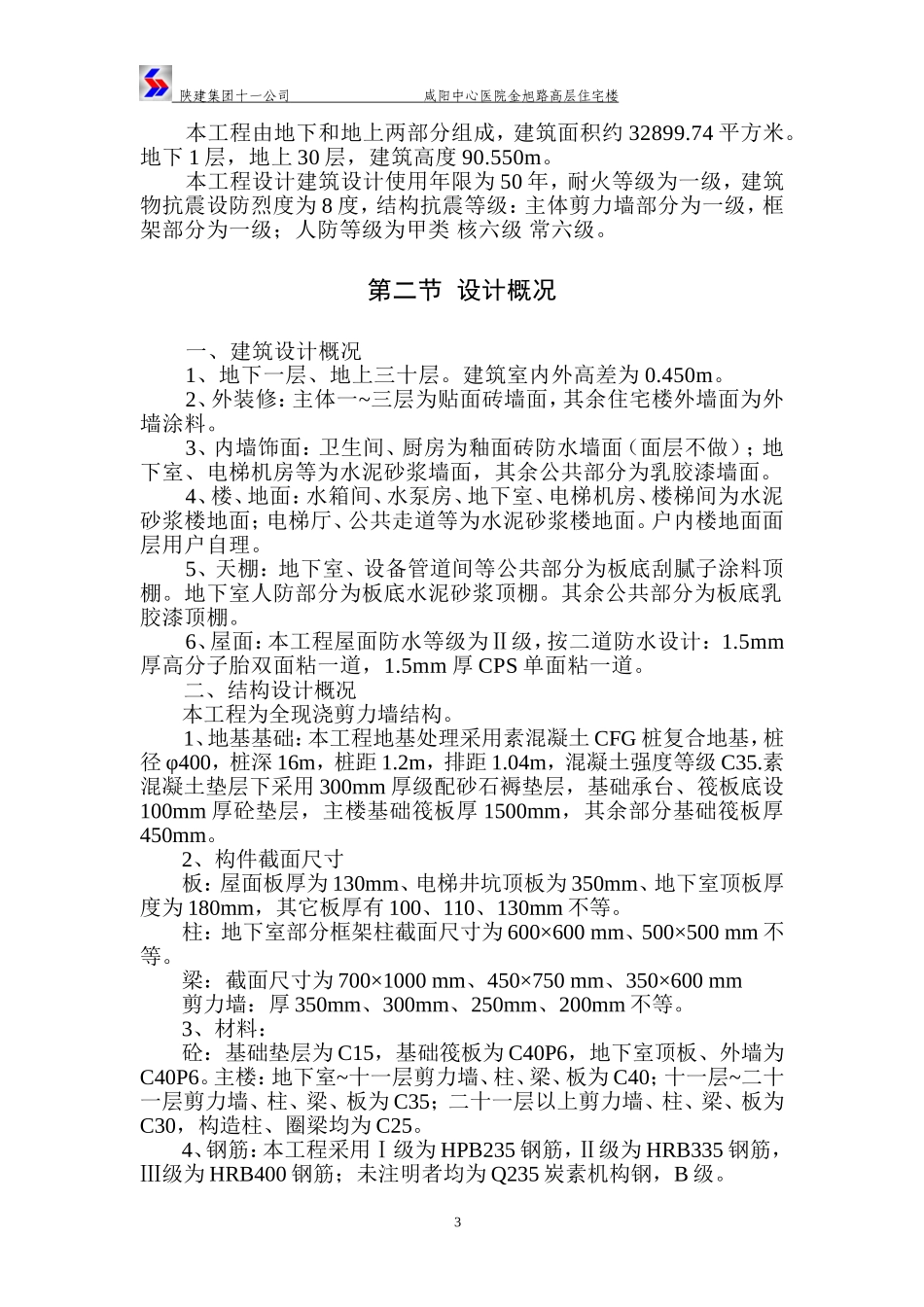 咸阳中心医院施工组织设计_第3页