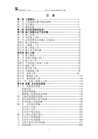 咸阳中心医院施工组织设计