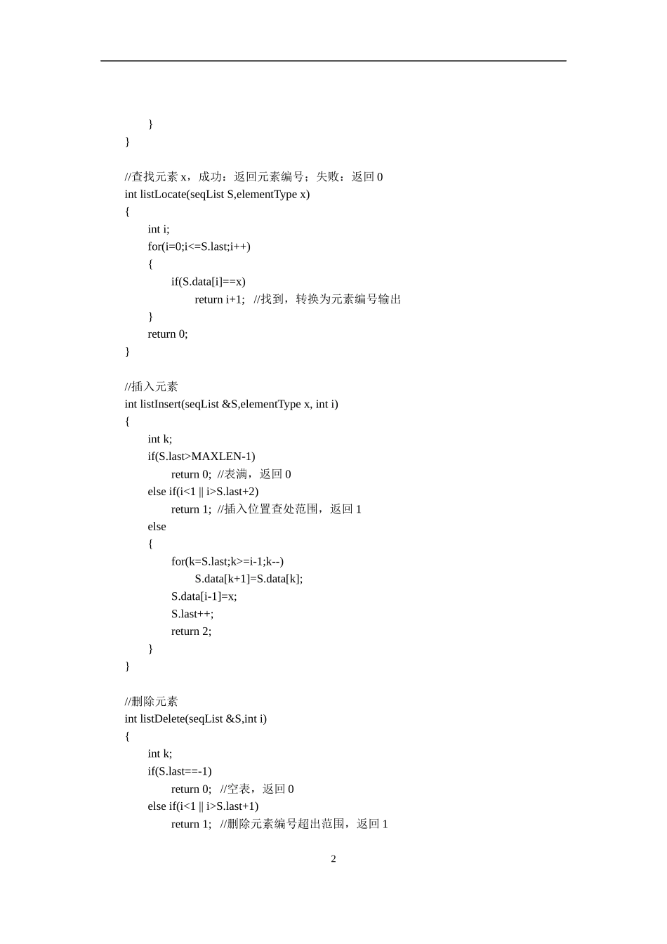 第2章线性表习题解答_第2页