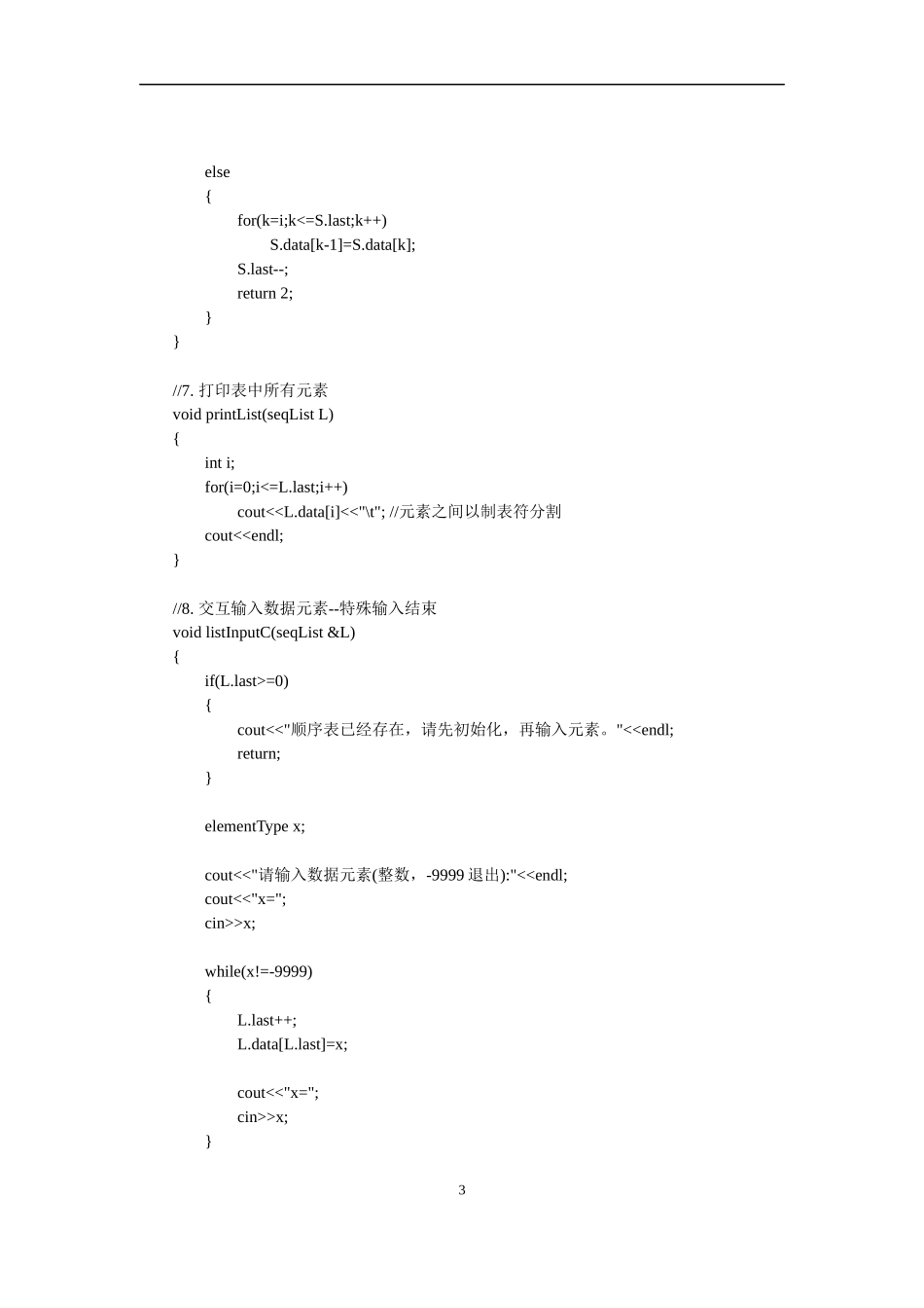 第2章线性表习题解答_第3页