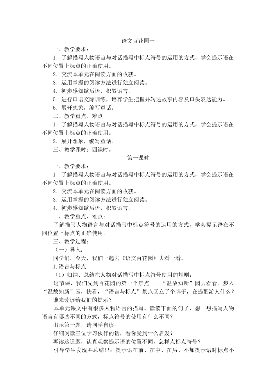 语文百花园教案_第1页