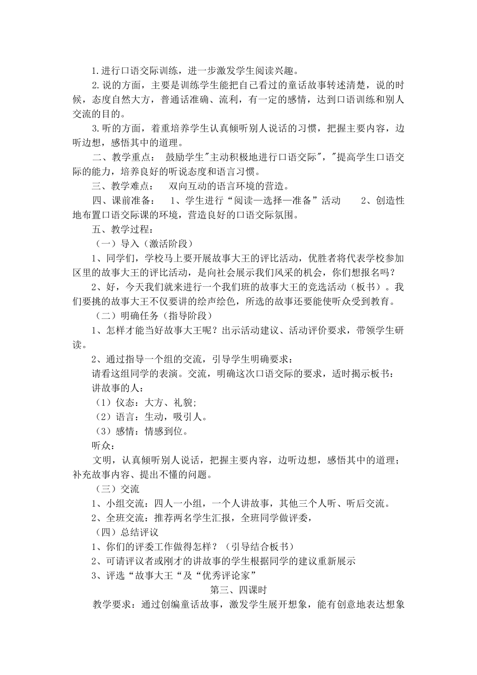语文百花园教案_第3页