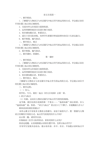 语文百花园教案