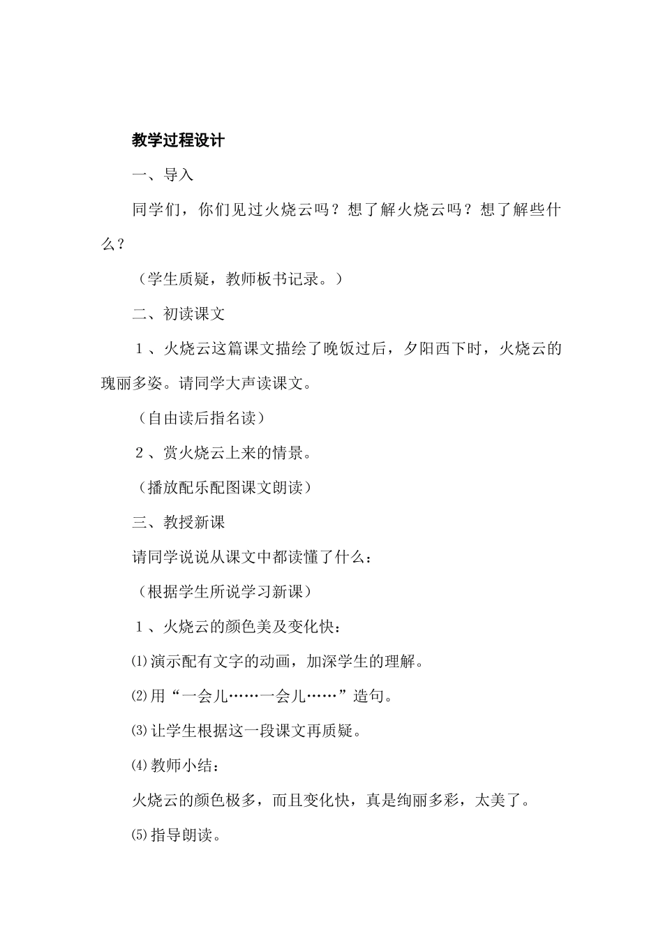 火烧云教学设计_第2页