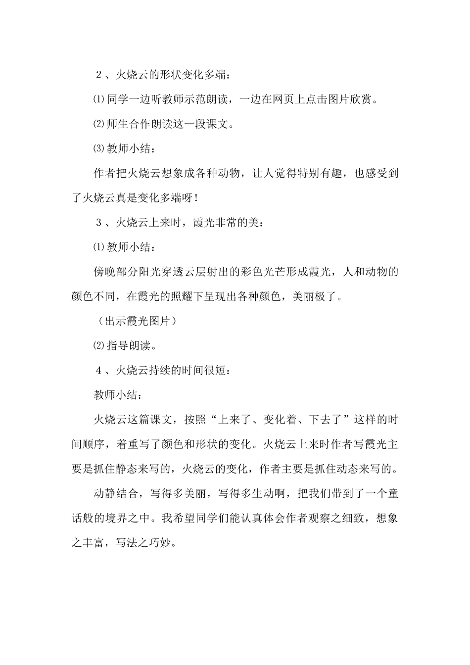 火烧云教学设计_第3页