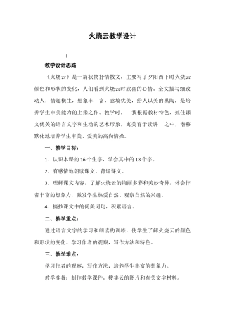 火烧云教学设计
