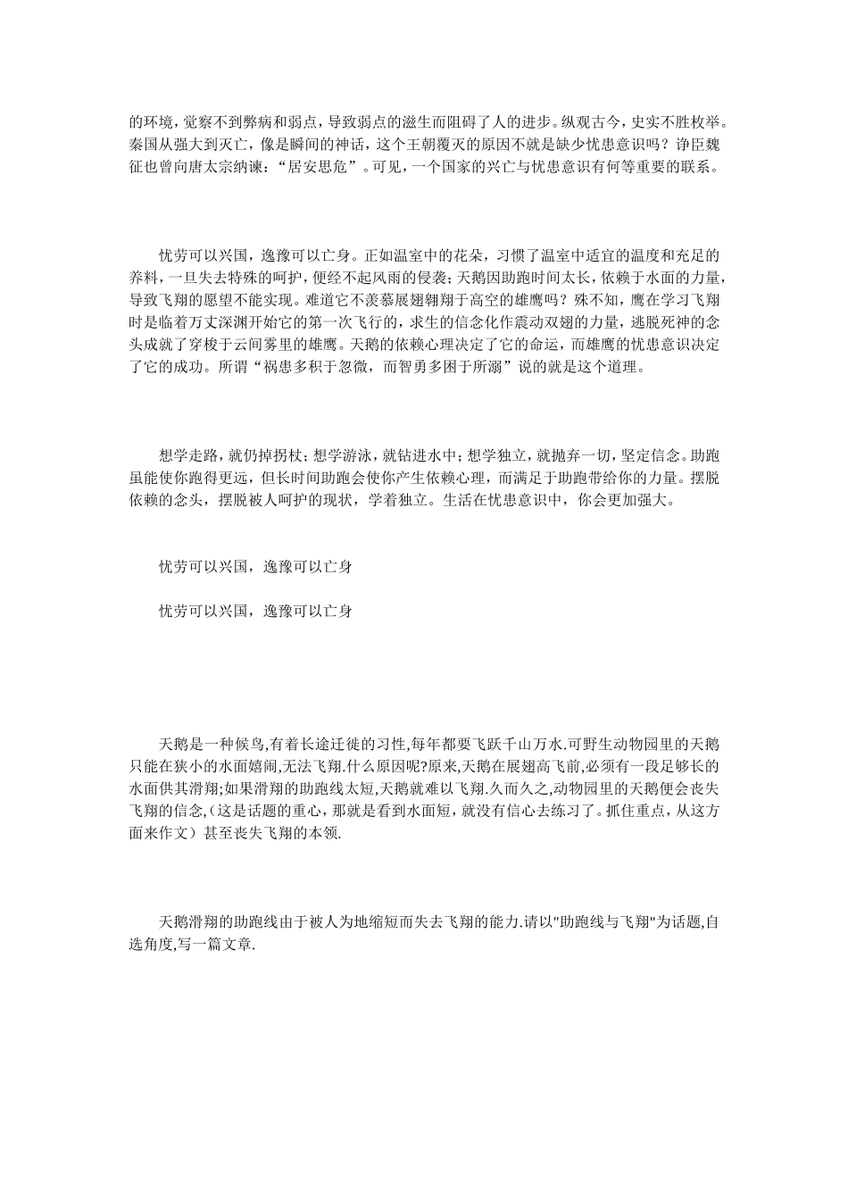 忧劳可以兴国_第3页