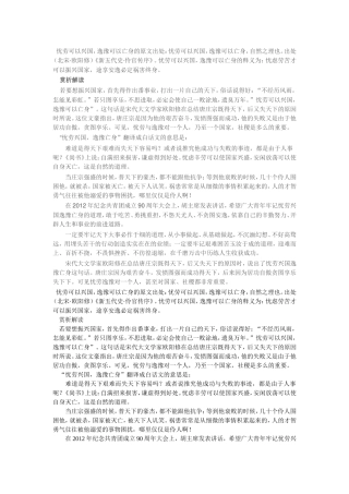 忧劳可以兴国