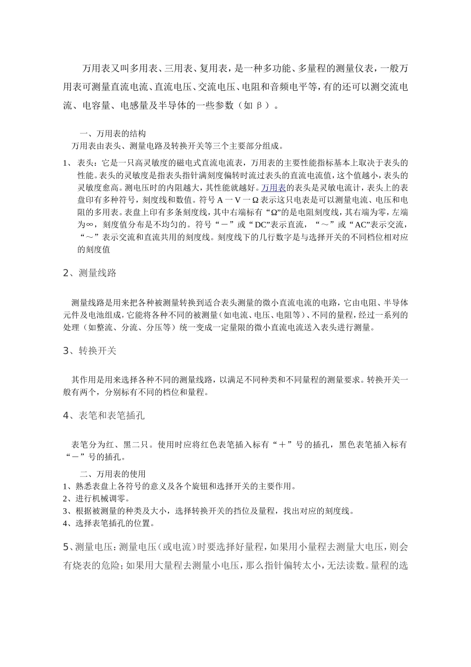 常用电工仪表的使用_第2页