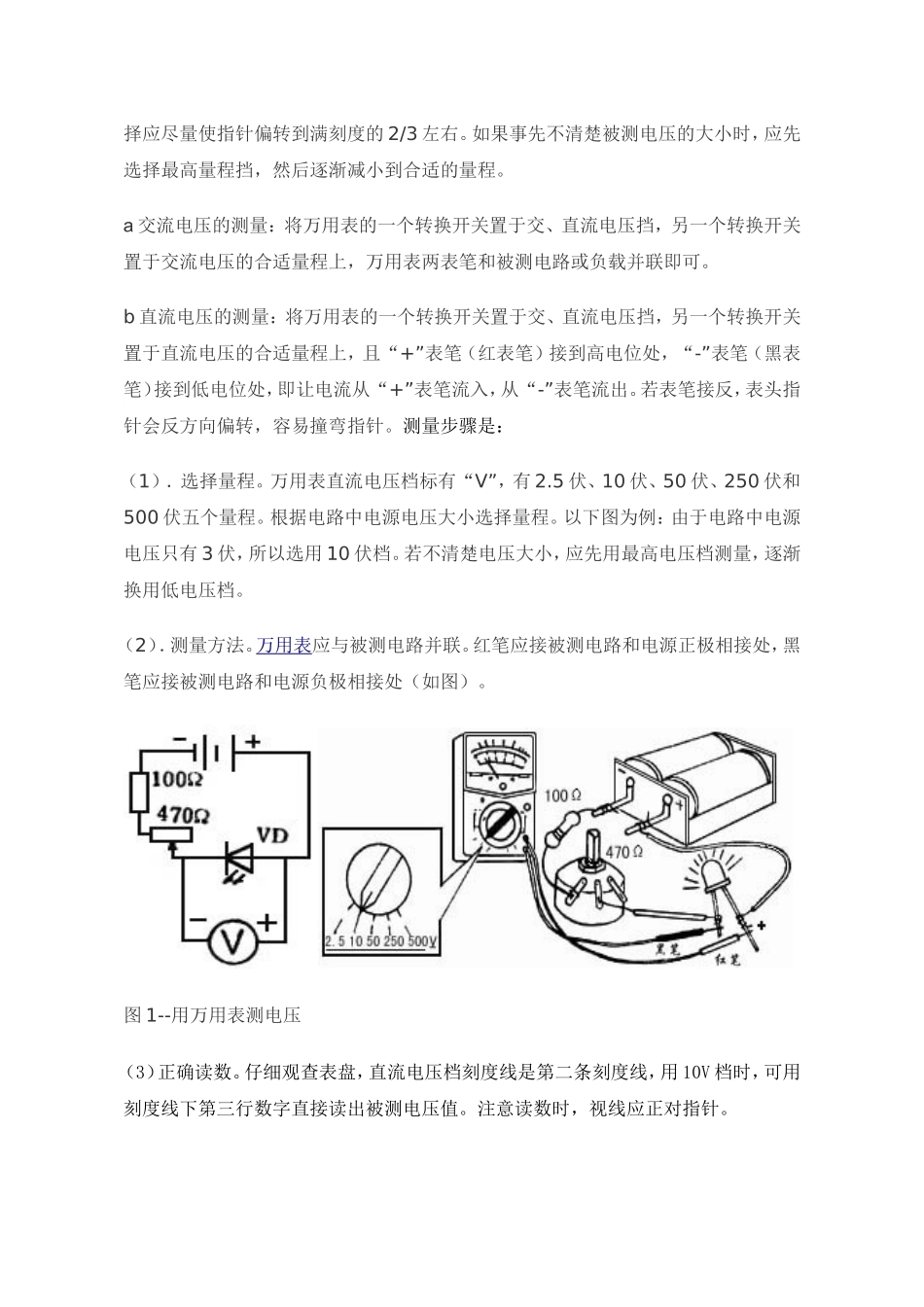 常用电工仪表的使用_第3页