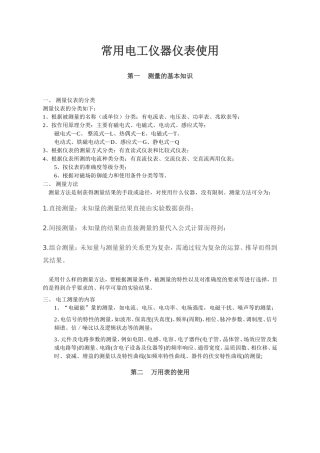 常用电工仪表的使用