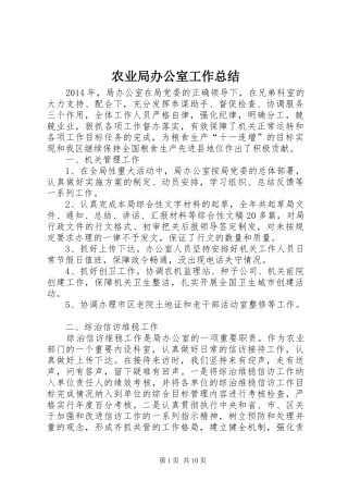 农业局办公室工作总结 