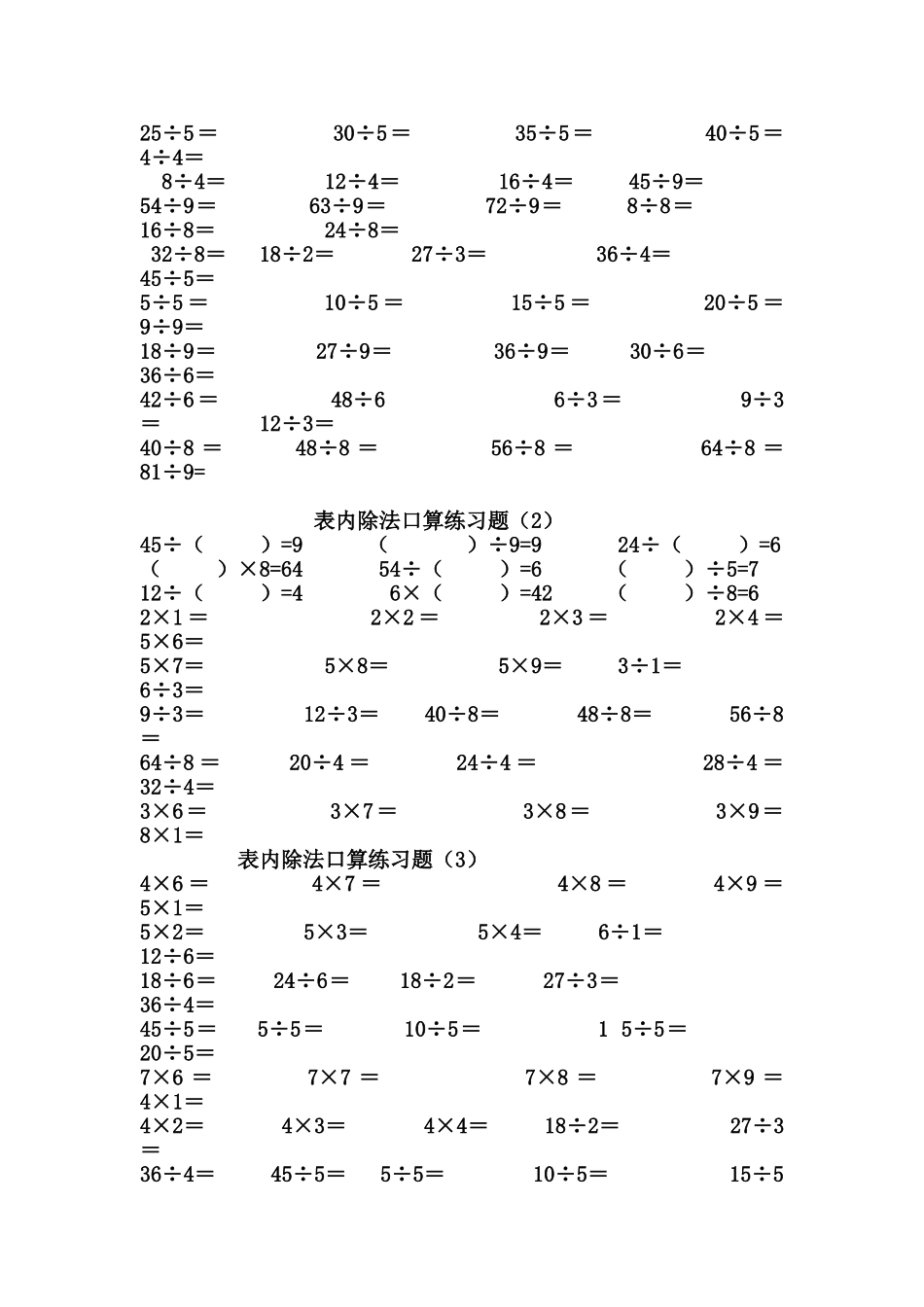 二年级下册表内除法、除法口算练习题_第2页