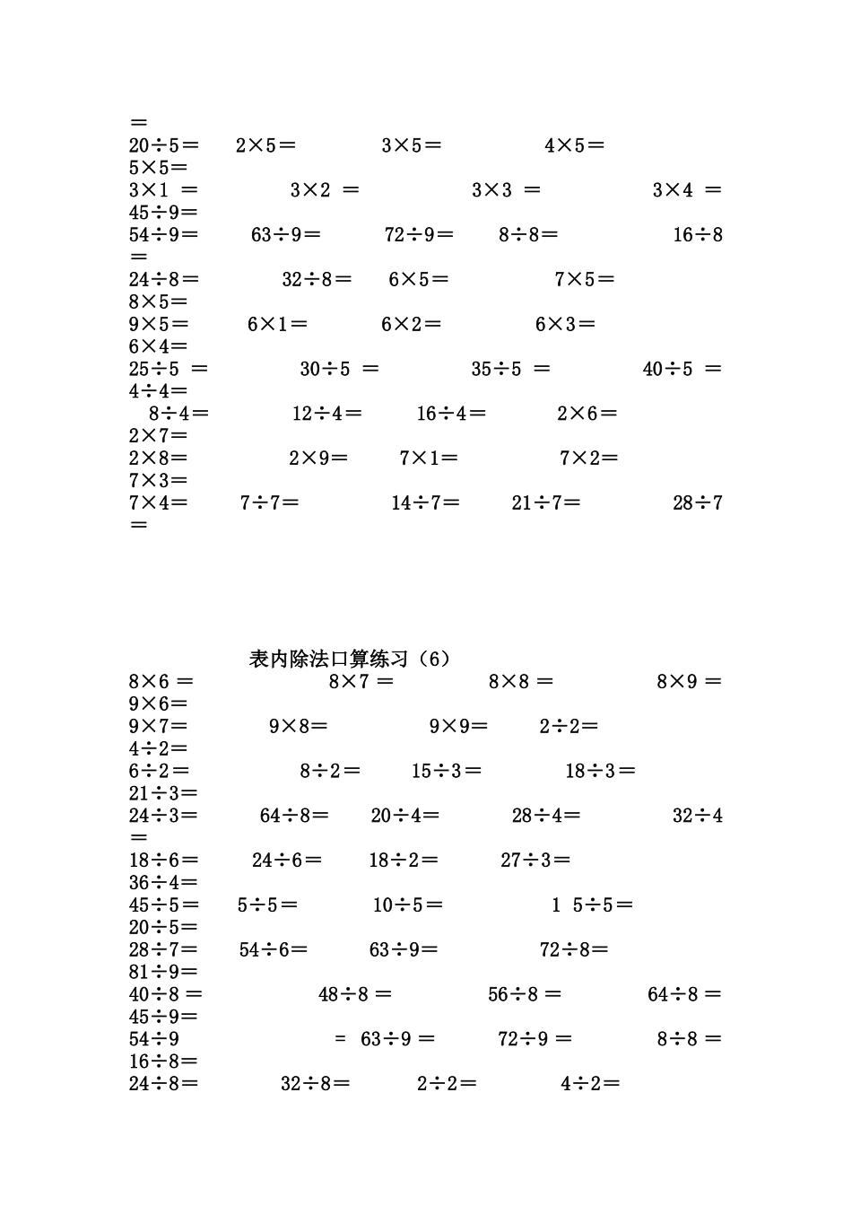 二年级下册表内除法、除法口算练习题_第3页