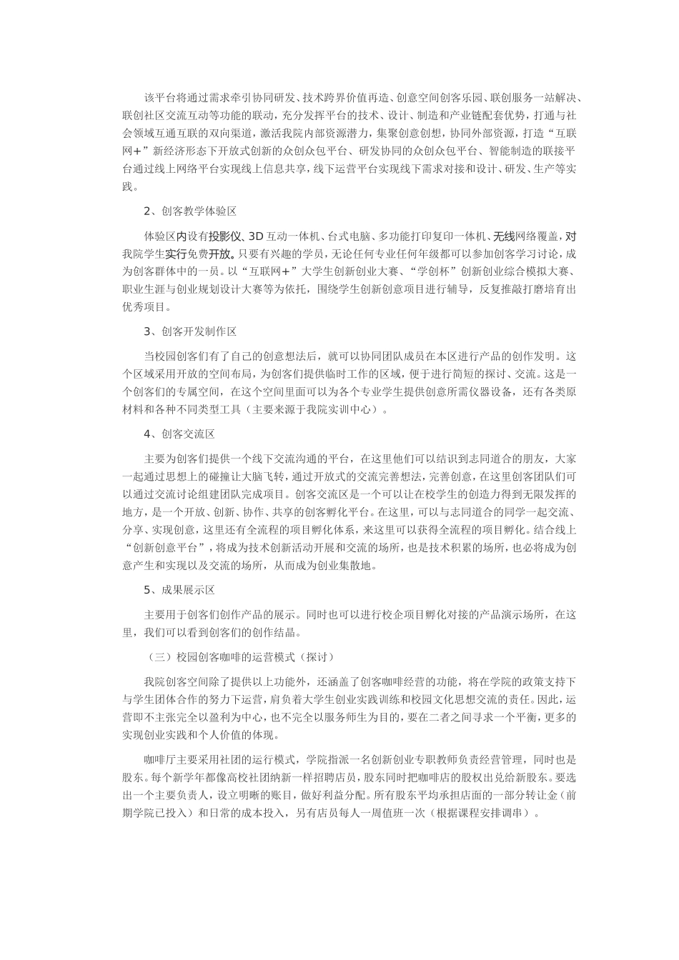 创客空间建设方案_第2页