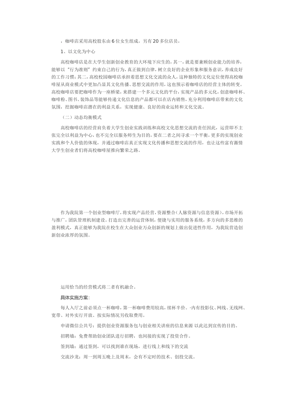 创客空间建设方案_第3页