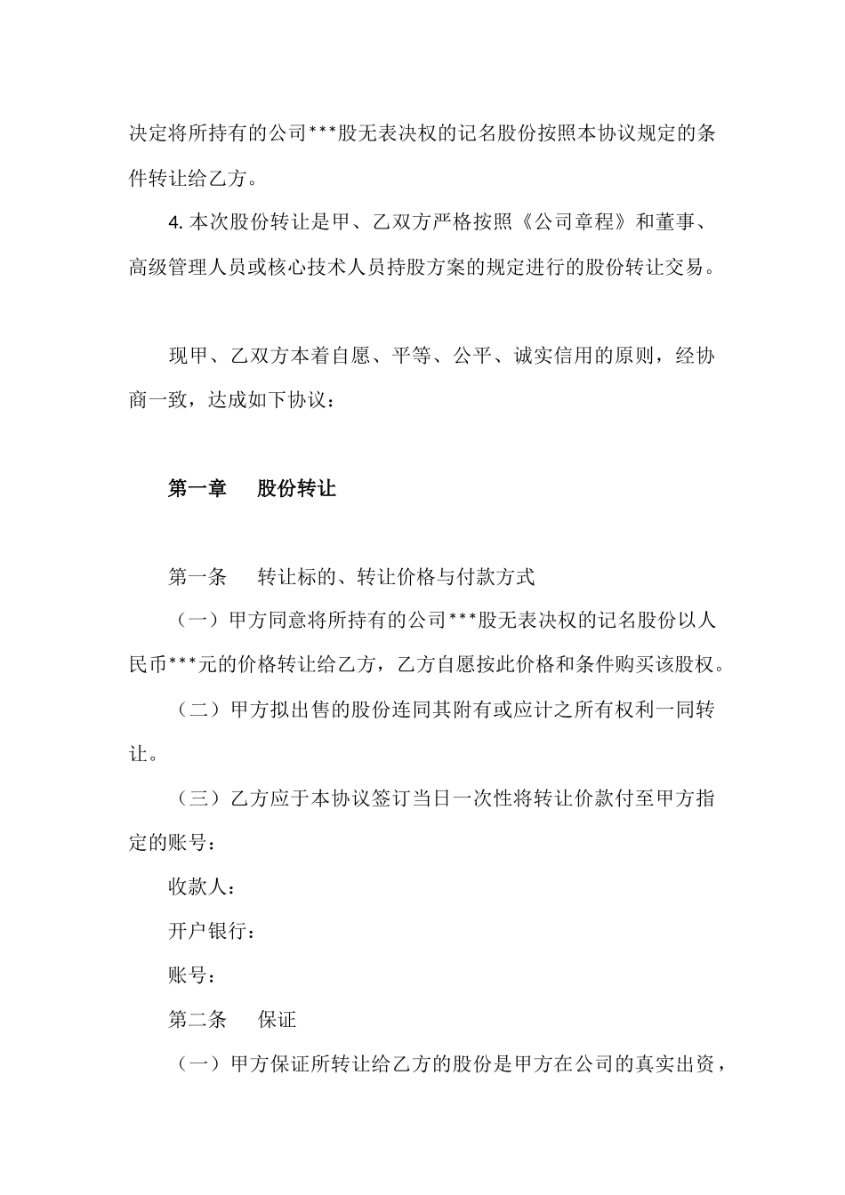 (员工持股)股权转让协议书_第2页