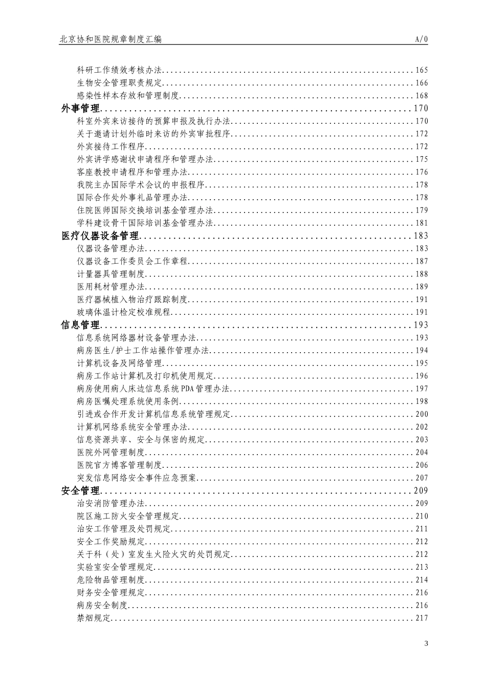 北京协和医院规章制度汇编_第3页