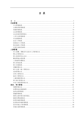 北京协和医院规章制度汇编