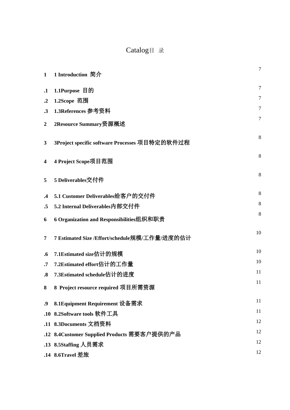 项目管理计划书-经典模板_第3页