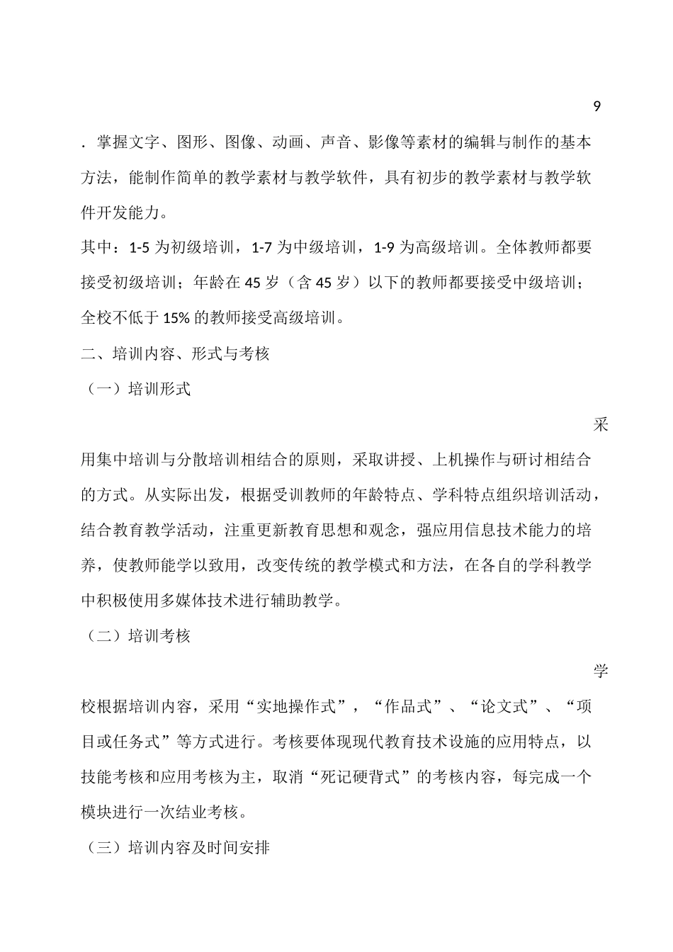 现代教育技术培训计划_第3页