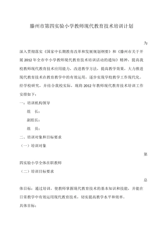 现代教育技术培训计划