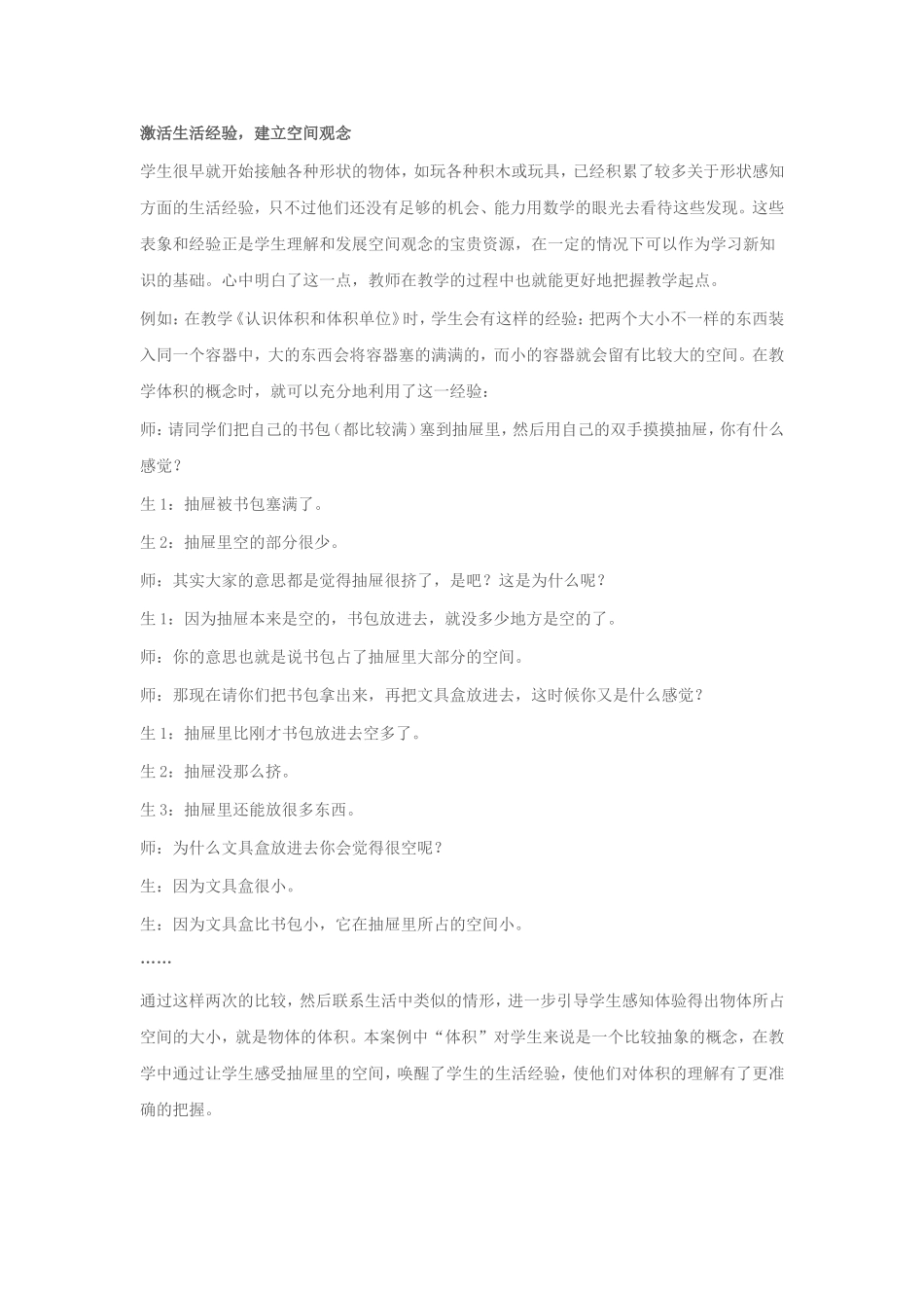激活生活经验_第1页