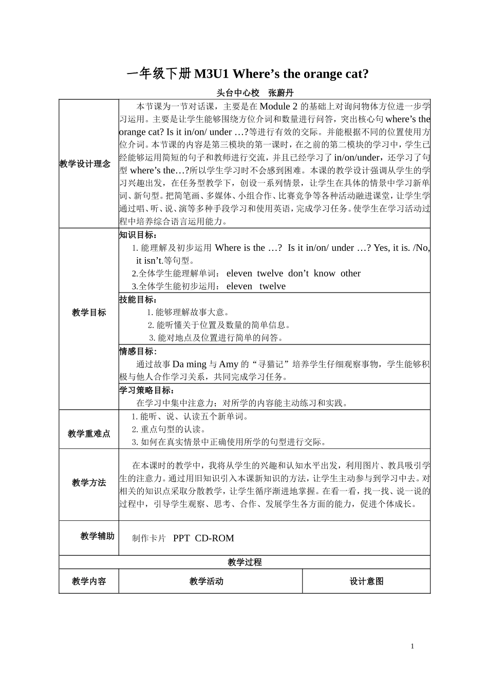 张蔚丹教学设计_第1页