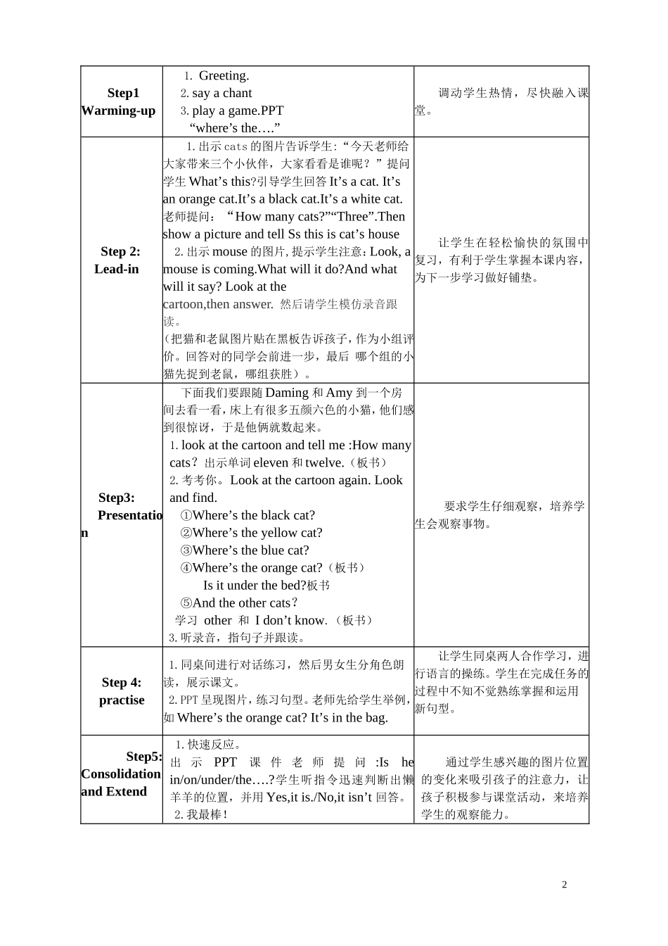 张蔚丹教学设计_第2页