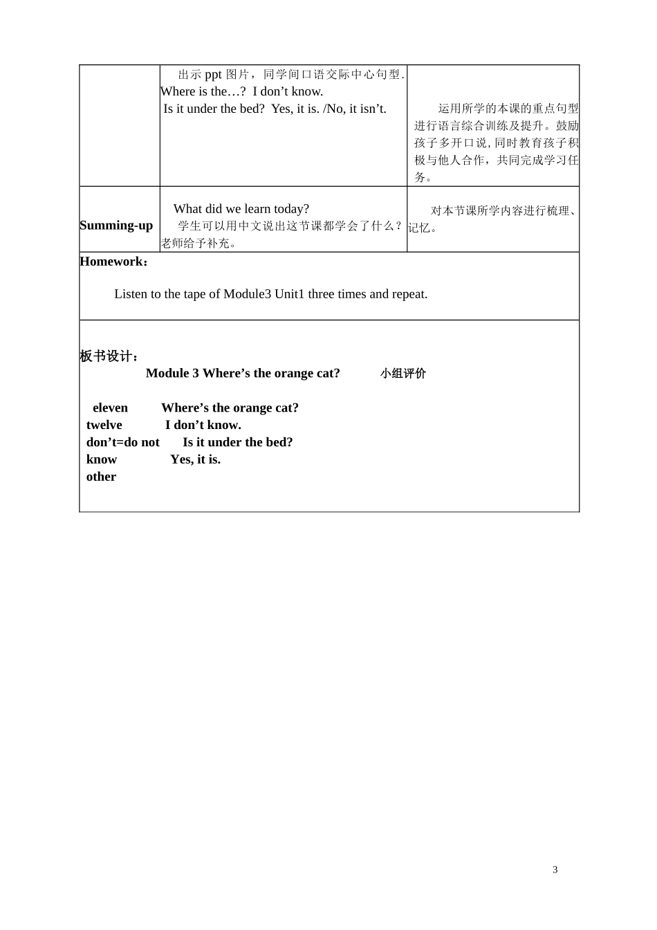 张蔚丹教学设计_第3页