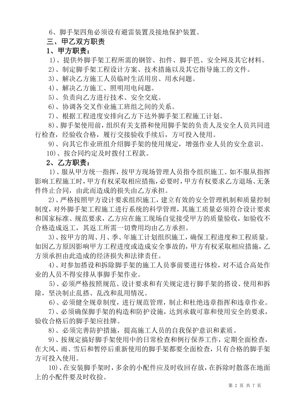 建设工程外脚手架施工劳务分包合同_第2页