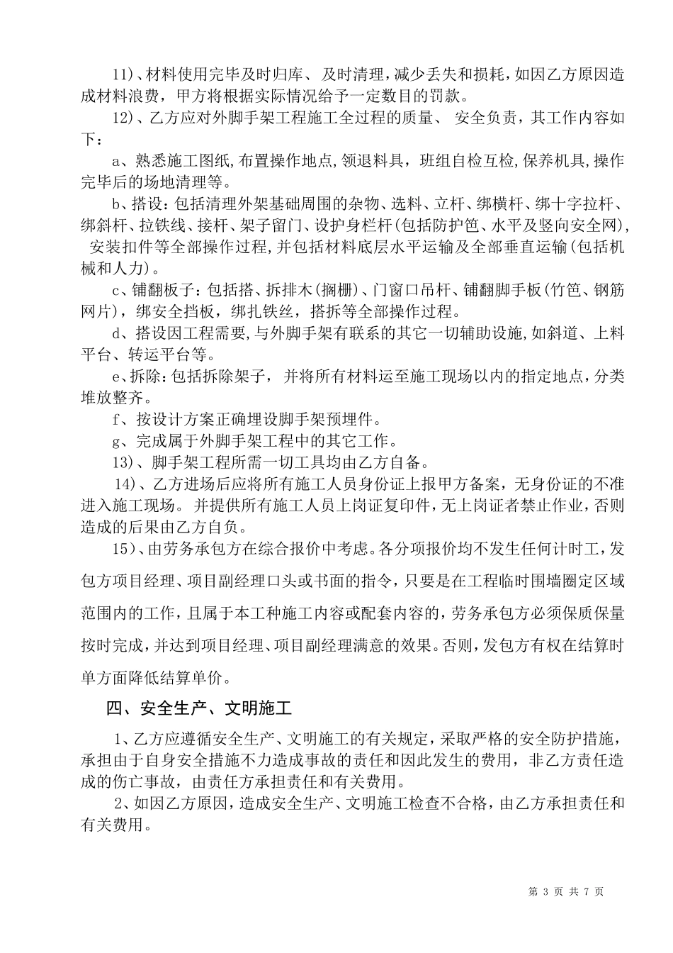 建设工程外脚手架施工劳务分包合同_第3页