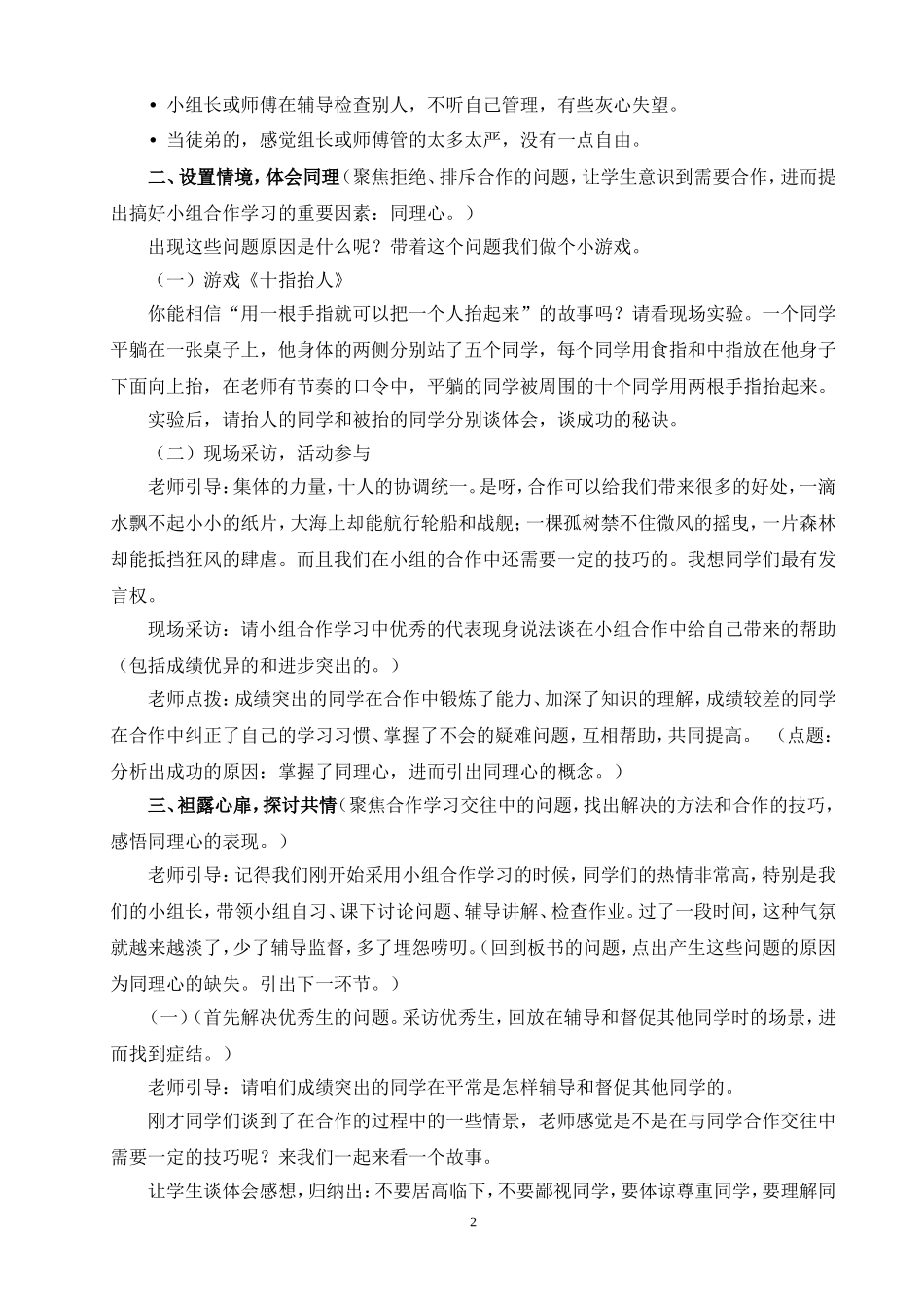 合作学习主题班会设计_第2页