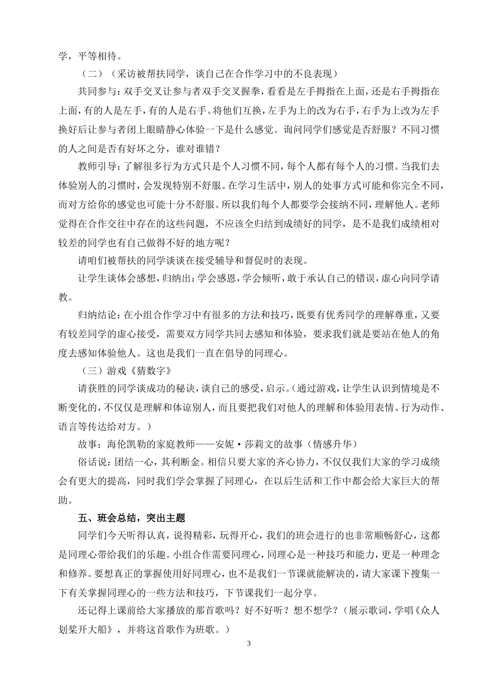 合作学习主题班会设计_第3页